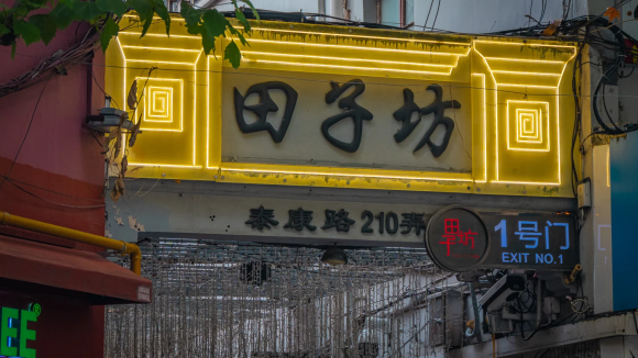Tianzifang Tianzifang