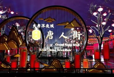 大唐不夜城